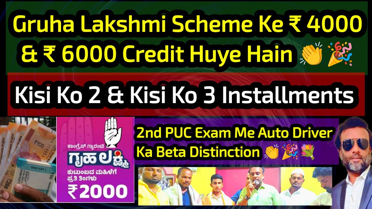 Gruha Lakshmi Scheme Ke ₹4000 & ₹6000 Credit Huye Hain 👏 2 & 3 Instalments Ek Saath Release 🎉👏