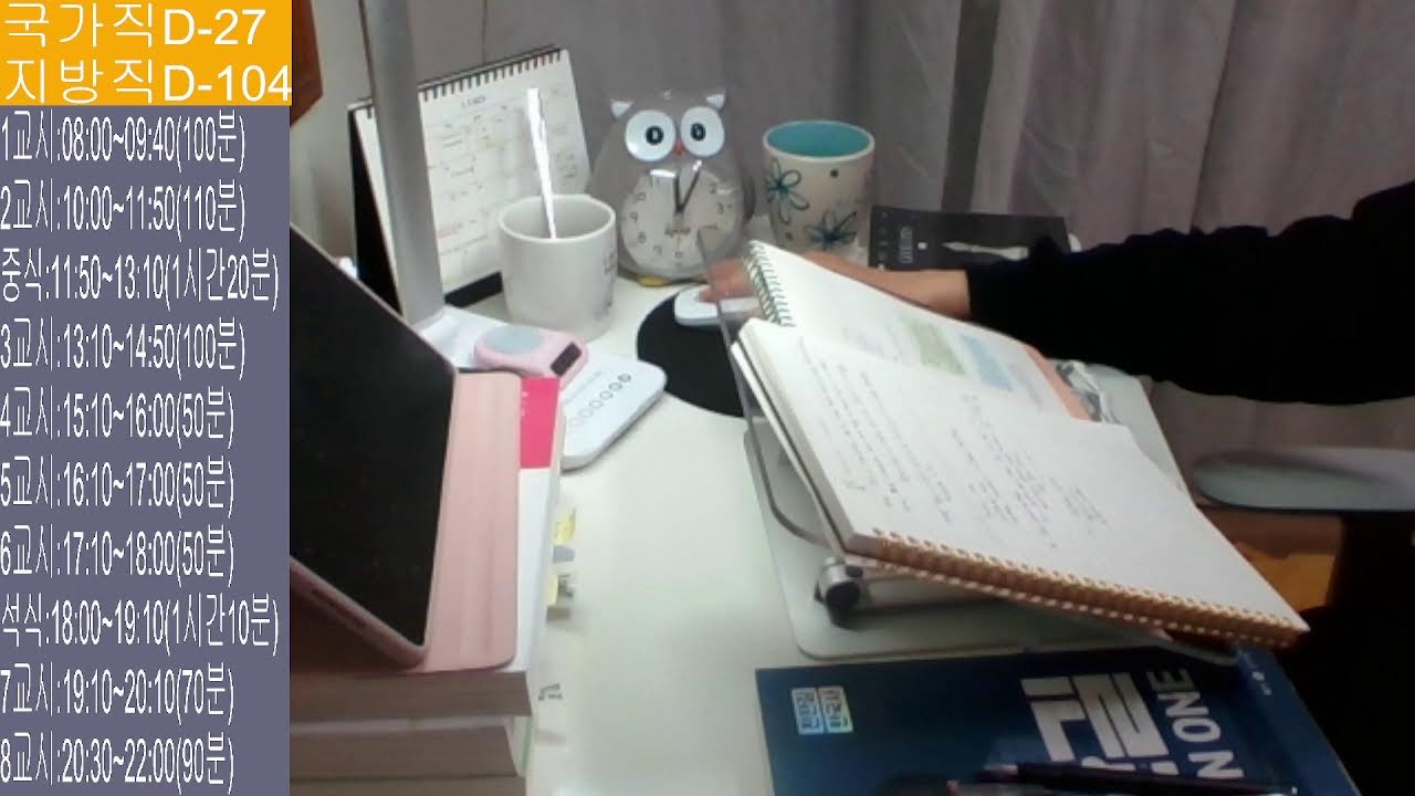 2026.03.08[SUN]스터디위드미,study with me,공무원시험[관리형독서실시간표]