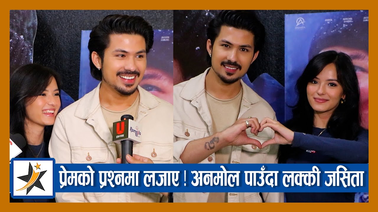 Anmol पाएकोमा लक्की फिल गर्छु -Jassita | प्रेमको प्रश्नमा यसो भन्छन्  ! Anmol kc | Jerry on Top