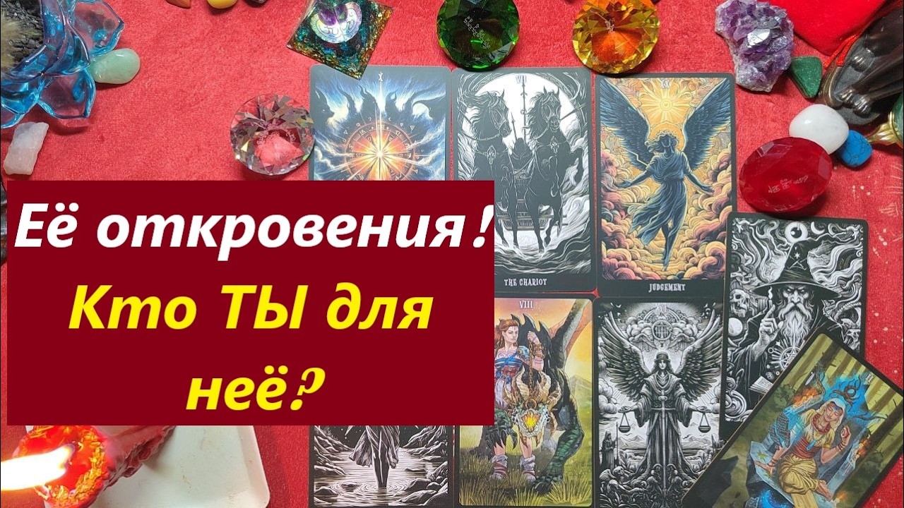 Who are you to her? TAROT FOR MEN. Online tarot reading. Tarot spread. 79213074592