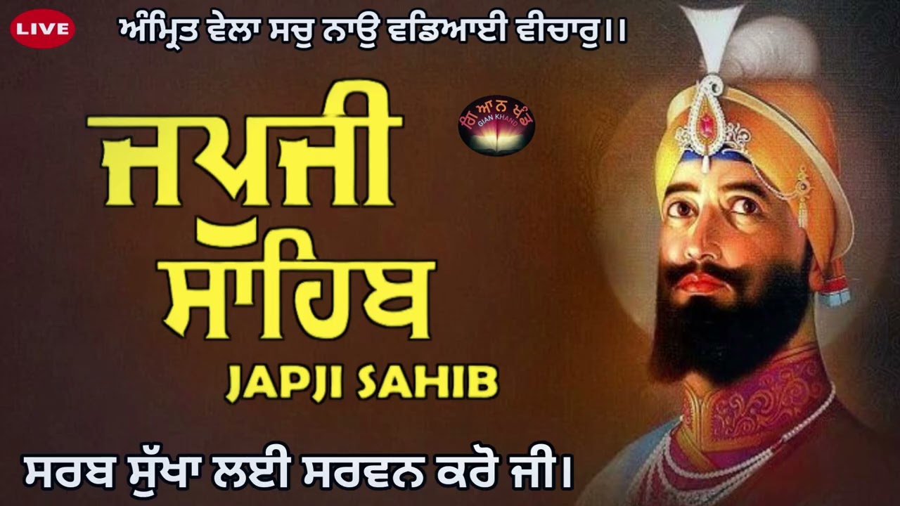 ਜਪੁਜੀ ਸਾਹਿਬ ਜੀ ਦਾ ਪਾਠ ਸਰਵਨ ਕਰੋ ਜੀ 🙏🏻 japji sahib full path 🙏🏻