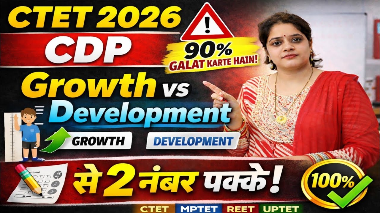 CTET 2026 CDP 🔥 Growth vs Development Se 2 Number Pakke 😱 #ctet #mptet #cdp #varg3 #education