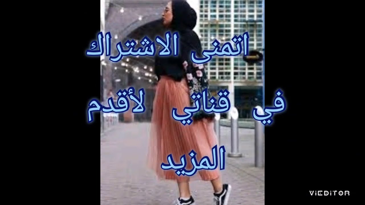 موديلات التنورة للمحجبات2020قمة الأناقة 💯