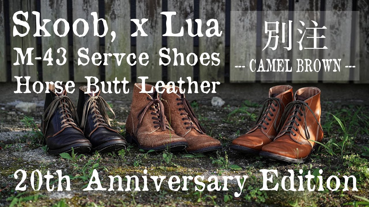 【アメカジショップ】大好評の当店別注ブーツ「M-43 Servce Shoes」の20周年モデルについて徹底解説！【SKOOB,】