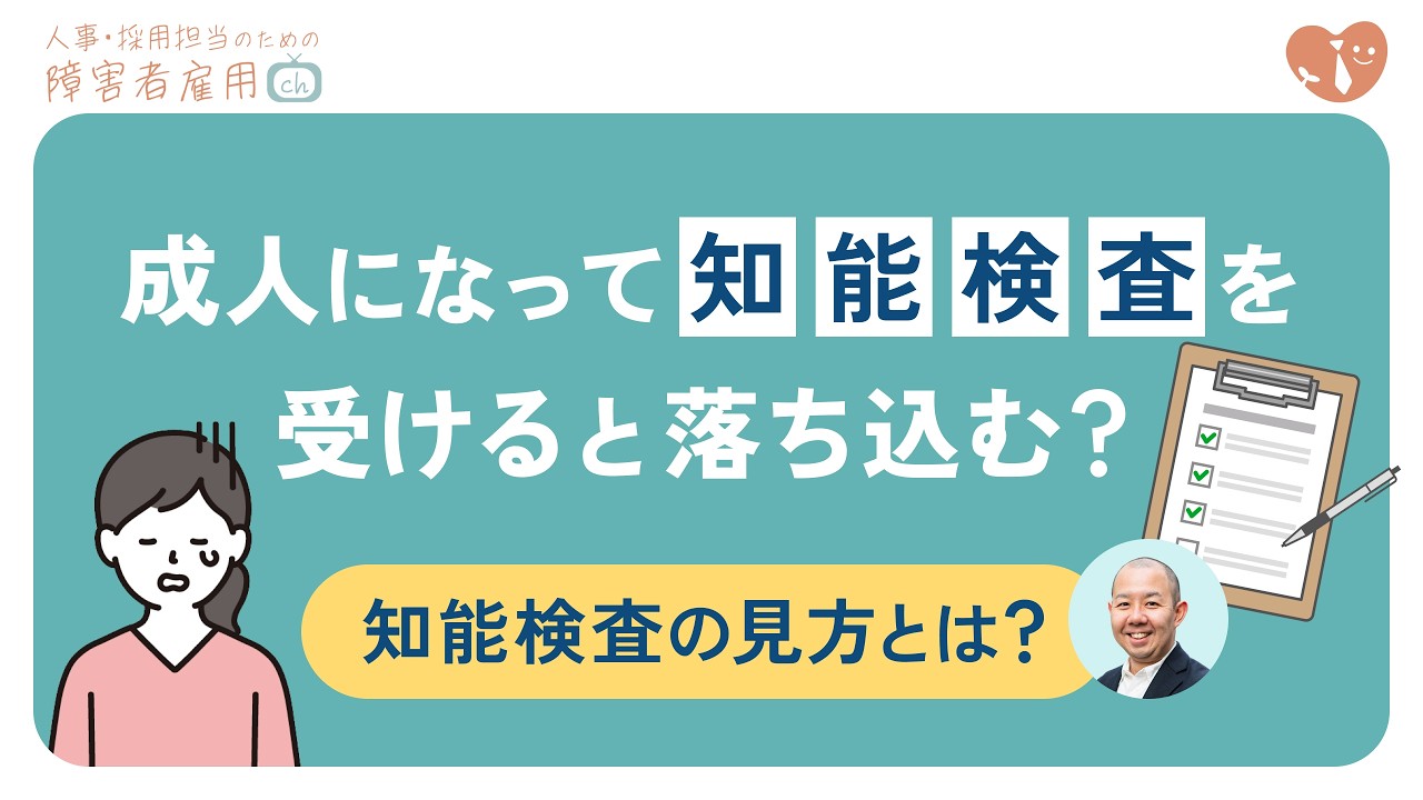 成人になって知能検査を受けると落ち込む？知能検査の見方とは？