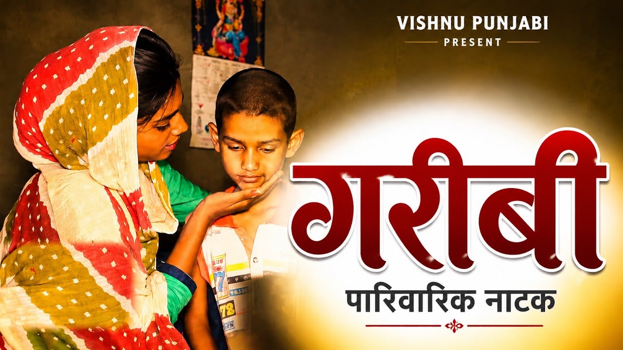 गरीब माँ का बेटा / Greeb Maa Ka Beta / बहुत ही दुख भरी कहानी ।
