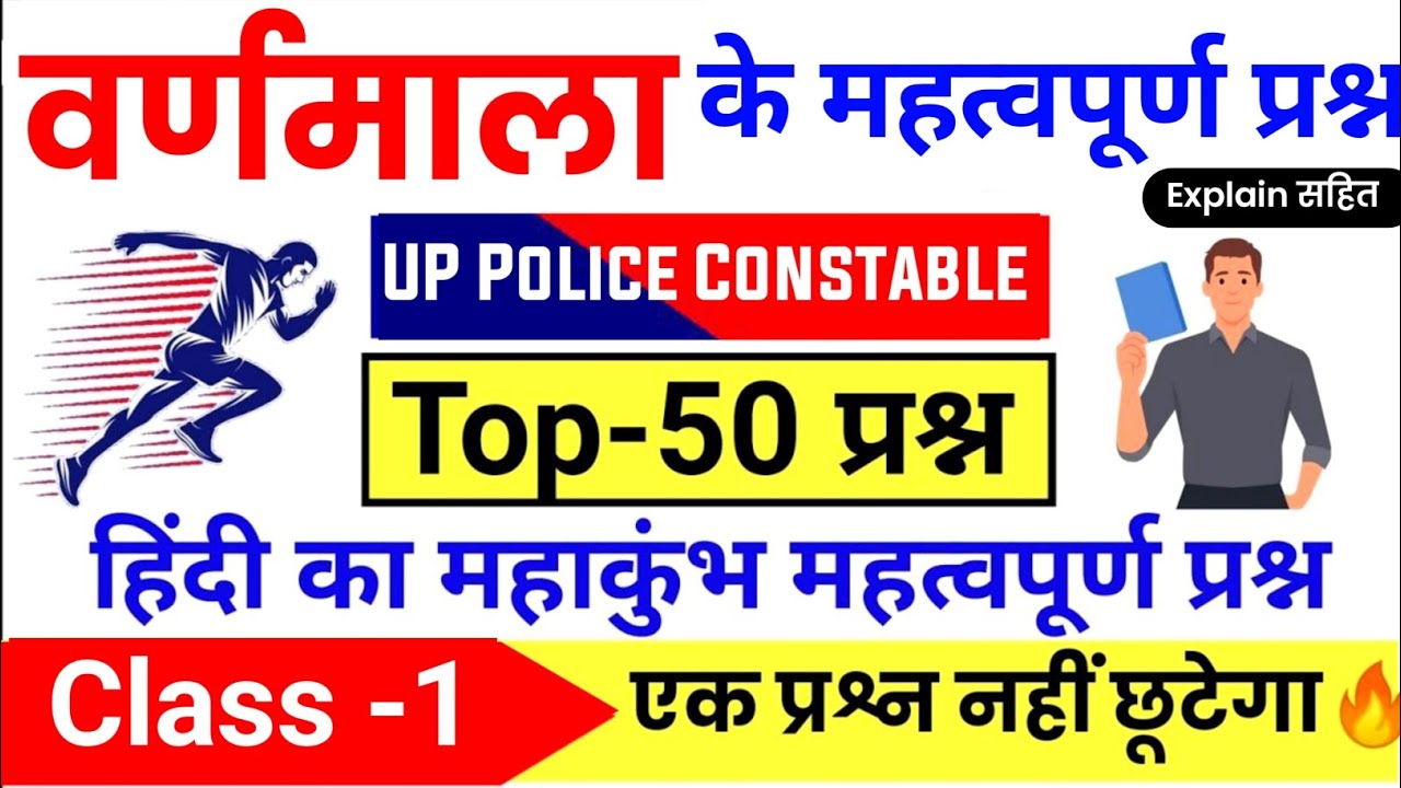 सामान्य हिंदी | हिंदी वर्णमाला Most Imp Question | UP Police Hindi | Upp Hindi Practice set | Part-1