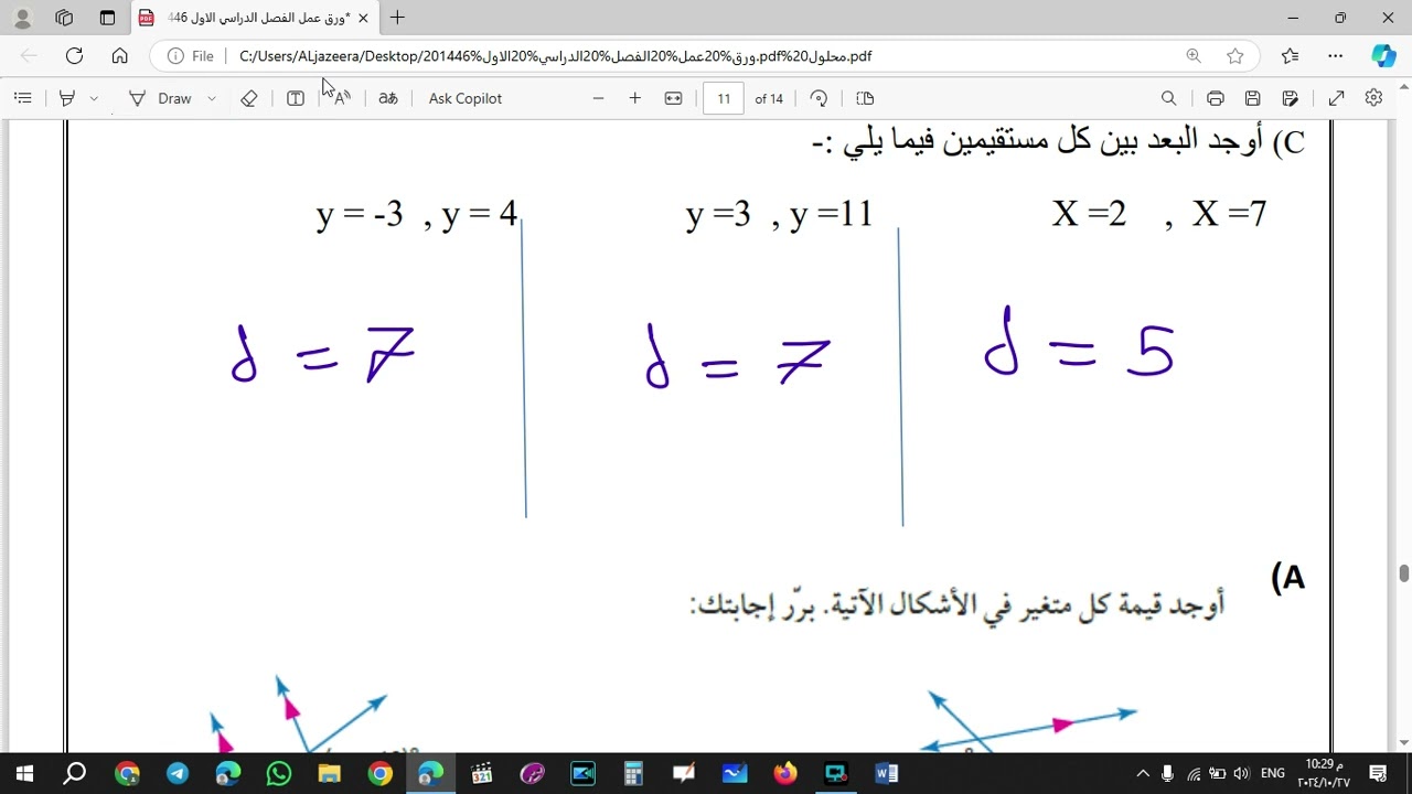 مراجعة الفترة الثانية الفصل الدراسي الاول  أول ثانوي