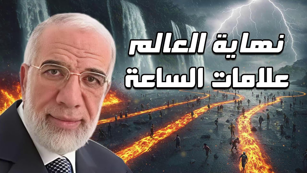 علامات نهاية العالم التي تجاهلها الجميع