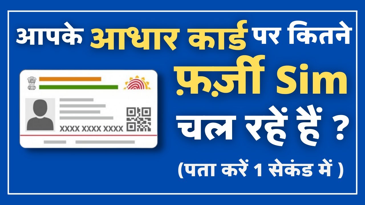 Check how many sim cards are registered on your Aadhar card #shorts #short #tech #viral
