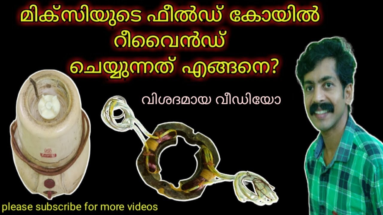 How to rewind a field coil of mixi in detail | mixer field coil winding data