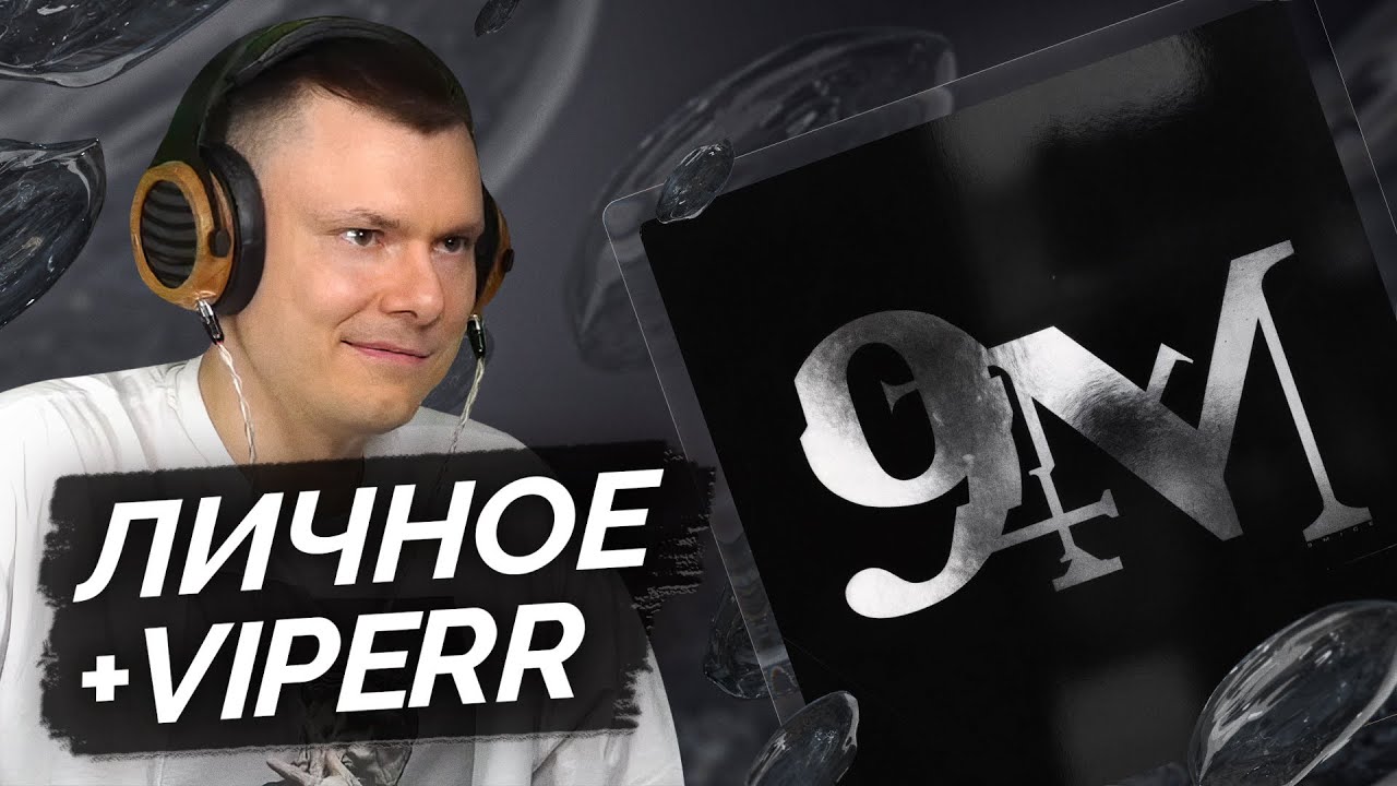 9mice — 9mm | Разбор альбома