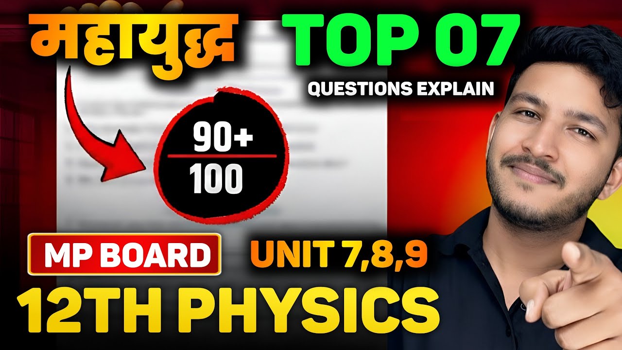 MP Board 12th Physics Top 07 Questions 2026 || Unit 07,08,09