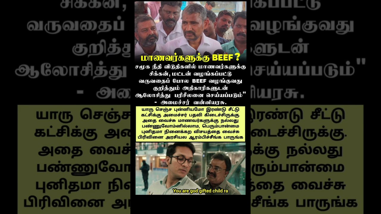 TVK Government Minister want to start beef in student hostel #bharatbeings #dmk #admk #ntk #bjp #pmk