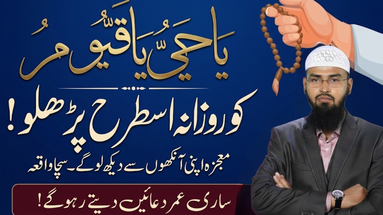Rozana Ya Hayyu Ya Qayyum Parhne Ka Powerful Tariqa | Har Hajat Puri | Faiz Syed