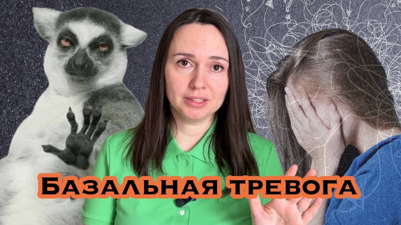 Тревога из детства или базальная тревога Карен Хорни