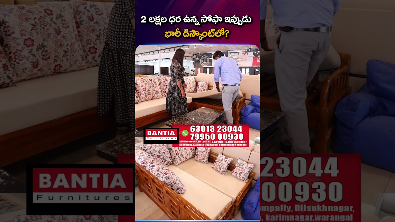 Bantia : 2 lakh sofa discounted price furniture deal | SumanTV Suvarna #SofaSale #FurnitureDiscount