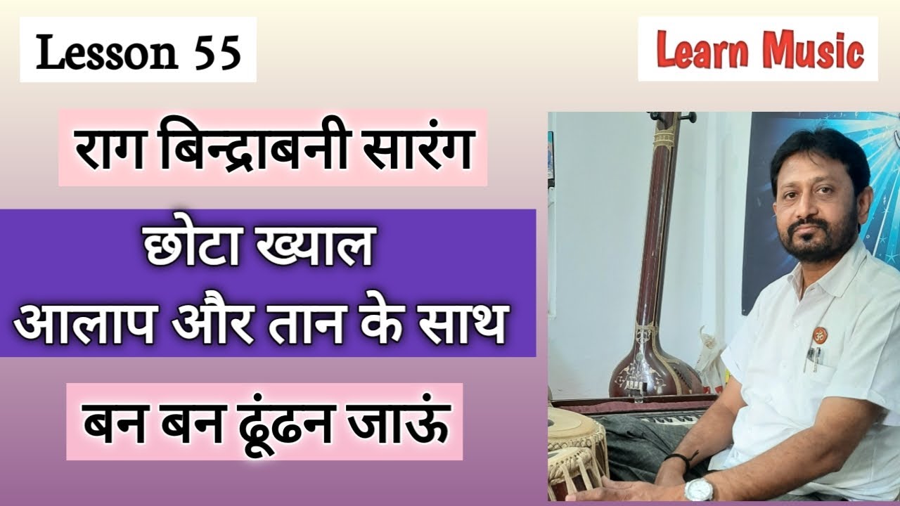 Lesson 55 | Raga Sarang | Chhota Khyal With Aalap Taan | Ban Ban Dhoodhan Jaoon | Learn Music