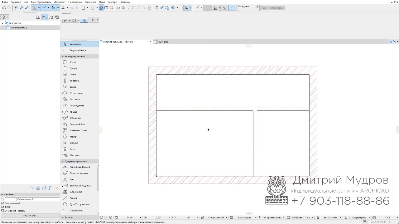 Archicad - Несколько вариантов планировки слоями, видами и фильтром реконструкции
