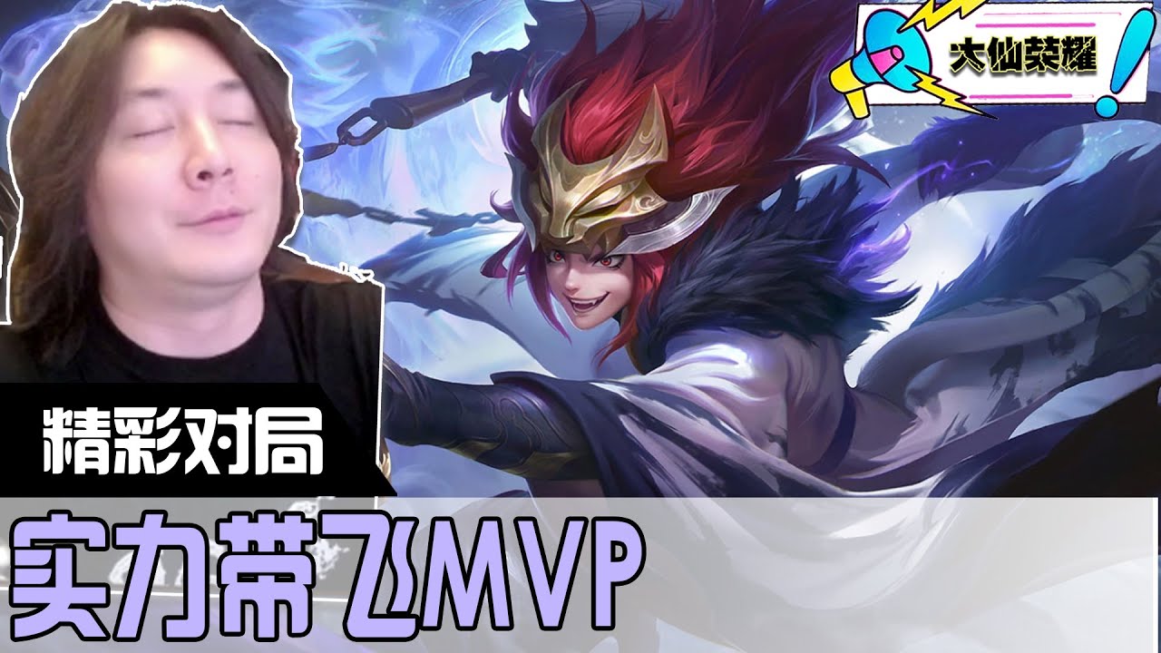 大仙一手玄策，实力带飞MVP，真的刺激！