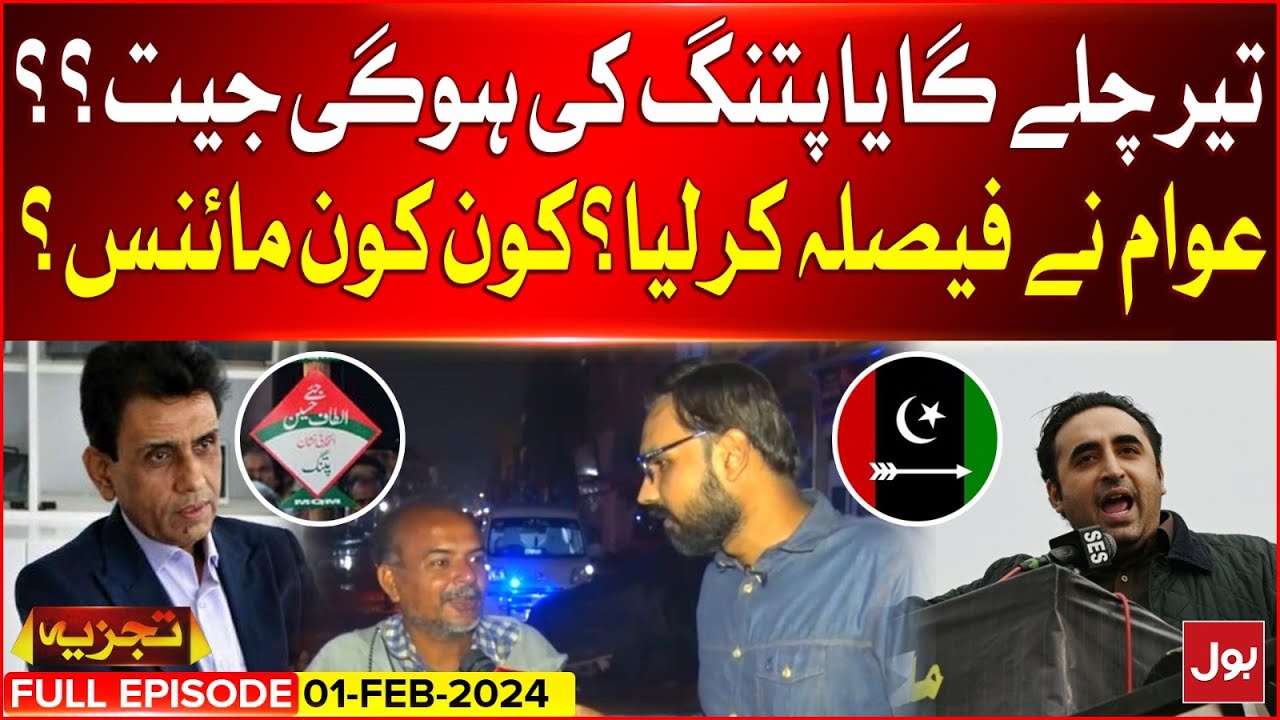 Election 2024 Latest Updates | NA 247 Public Reaction | Tajzia | 1 February 2024