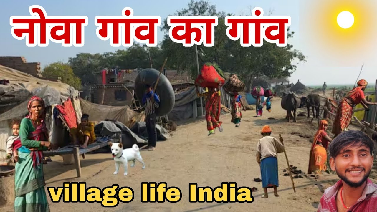 देखिए भाई नोवा गांव का गांव सिद्धार्थनगर Novagaon real life India