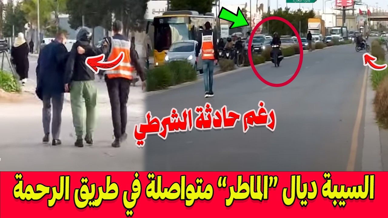 رغم حادثة الشرطي..سيبة الدراجات النارية تواصل تحدي القانون والشرطة في طريق الرحمة بكازا