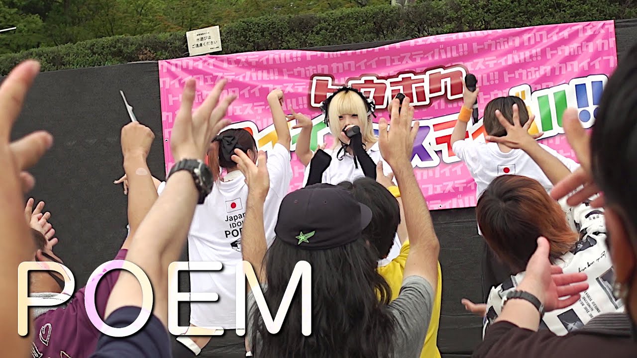 POEM　Bステージ 『トウホク カワイイフェスティバル!! 2023』 in 勾当台公園 仙台 2023.8.14