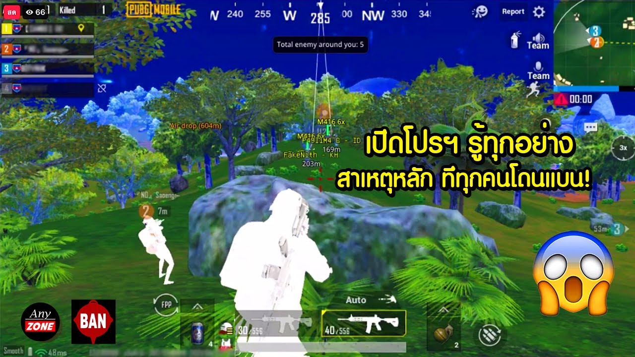 โซนส่องโปร Ep.89 เปิดโปร รู้ทุกอย่าง PUBG MOBILE