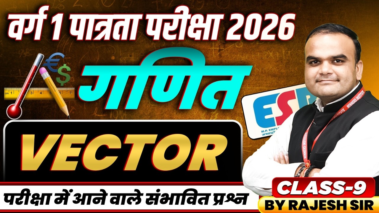 MPTET Varg 1 पात्रता परीक्षा 2026 | MPTET Varg 1 Maths | Vector Class 09 | Maths By Rajesh Sir