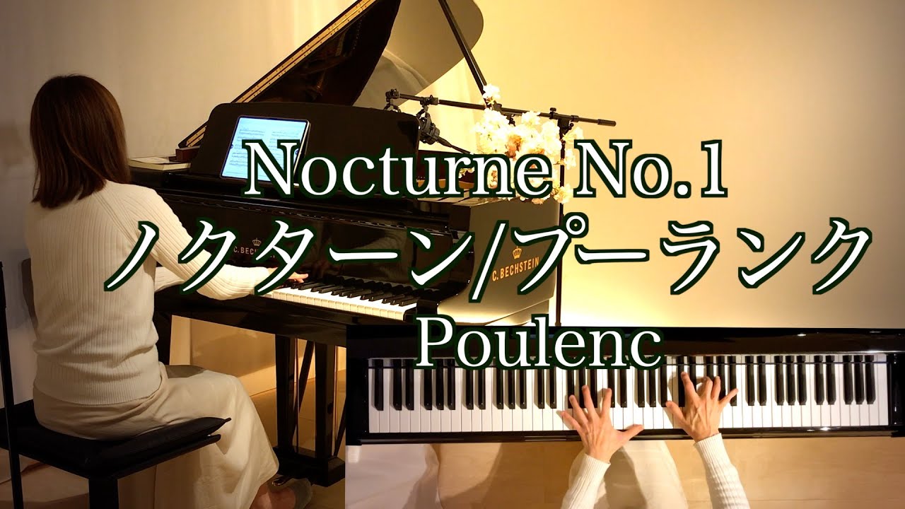 【ノクターン第１番/プーランク ハ長調 】  Nocturne No.1/Poulenc