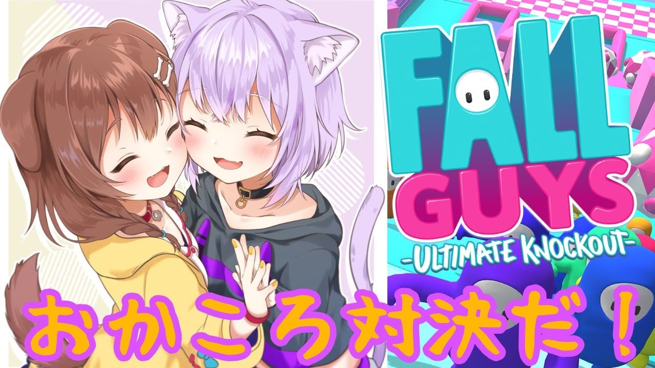 【FallGuys/ころね視点】どちらが先に1位を取るか、取られるか、だ！！！【ホロライブ/#おかころ 】