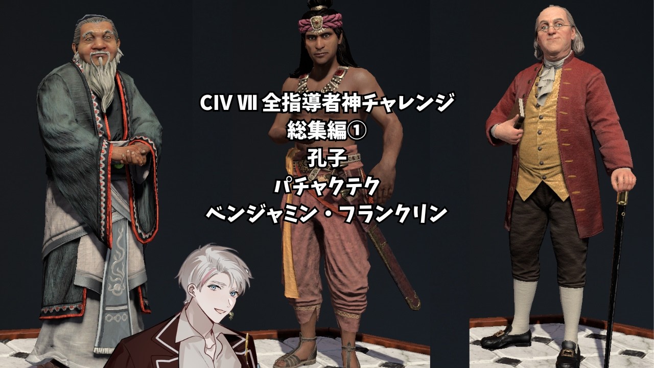 0から始めるCIV Ⅶ生活　総集編！(3/6まで分)~【天沢シキ】