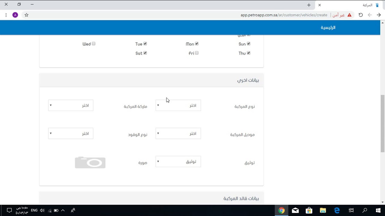 تحكم بلمركبات والقائدين (Petroapp)