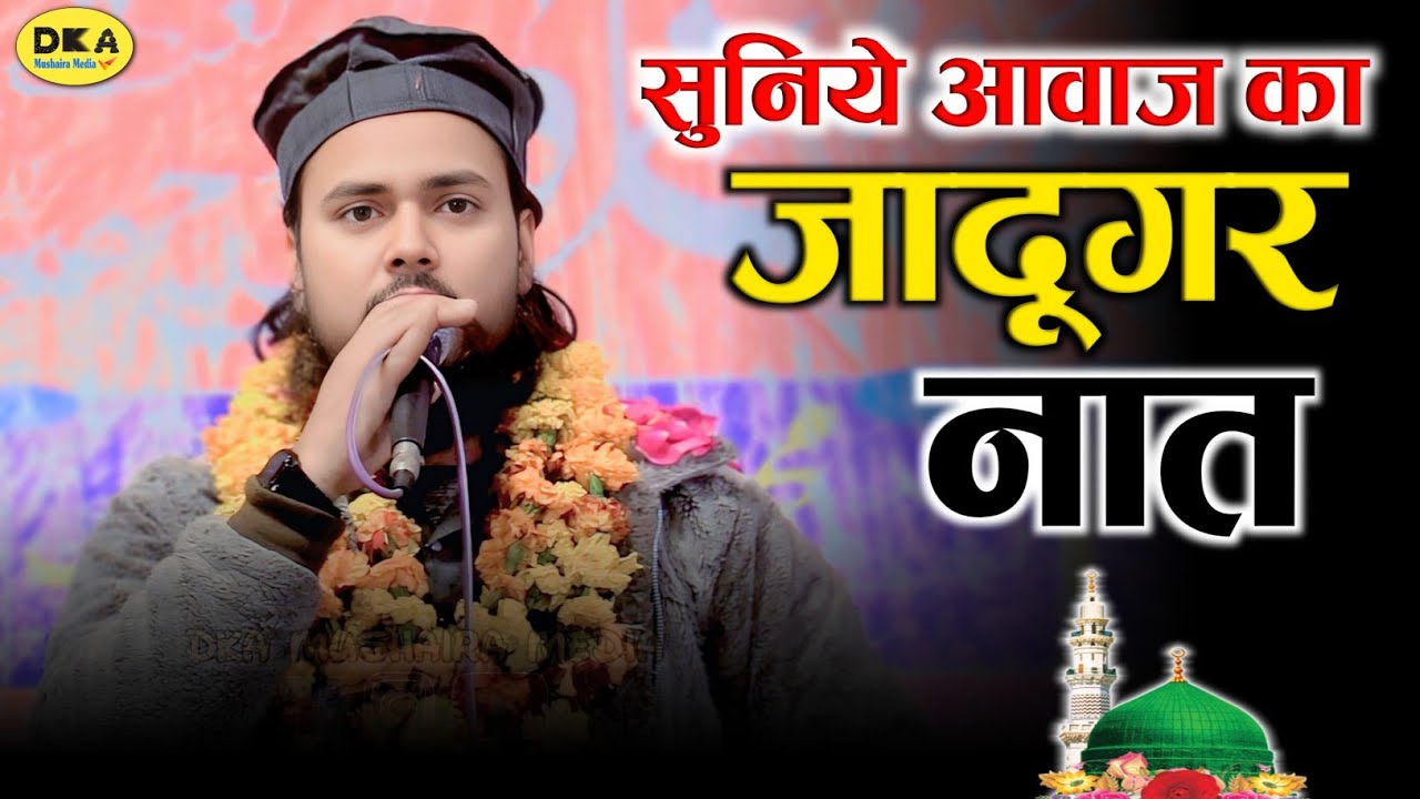 जो सुने झूम उठे | Mufti Tariq Jameel Kannauji Naat Sharif | Ramzan | DKA Mushaira Media