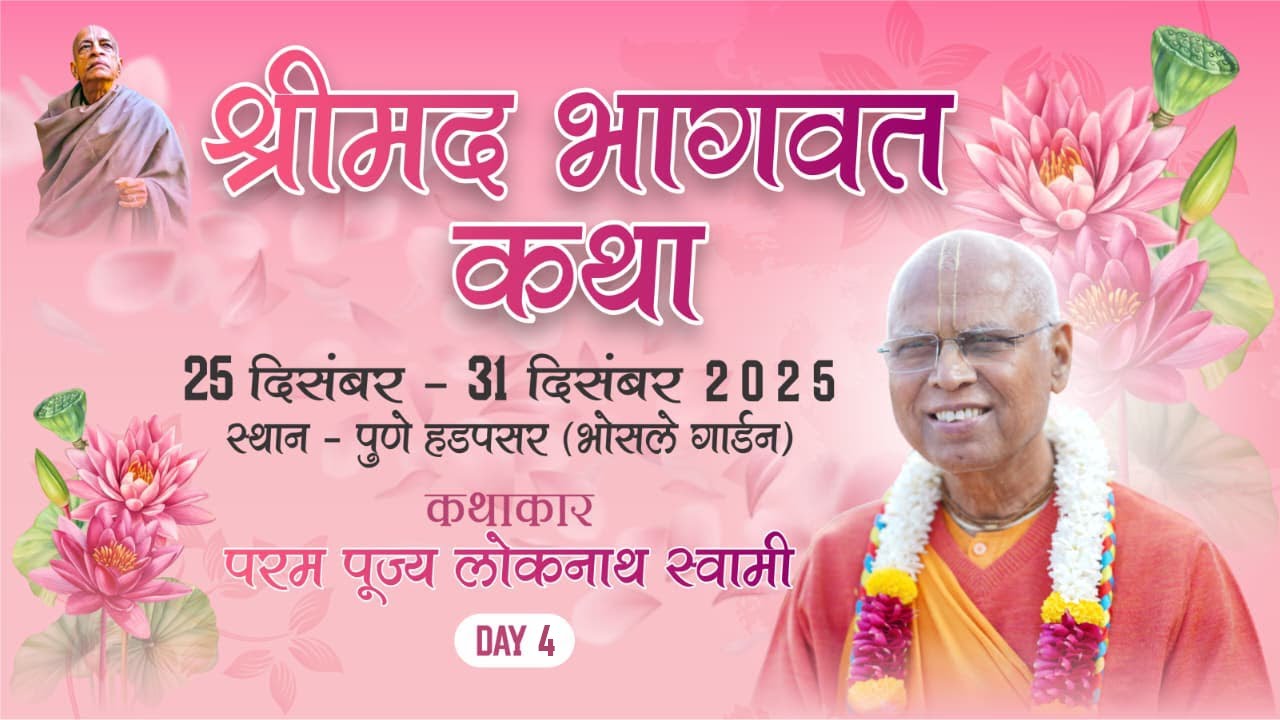 Day - 4 || Shrimad Bhagavat Katha Pune || Hadapsar Bhosale Garden