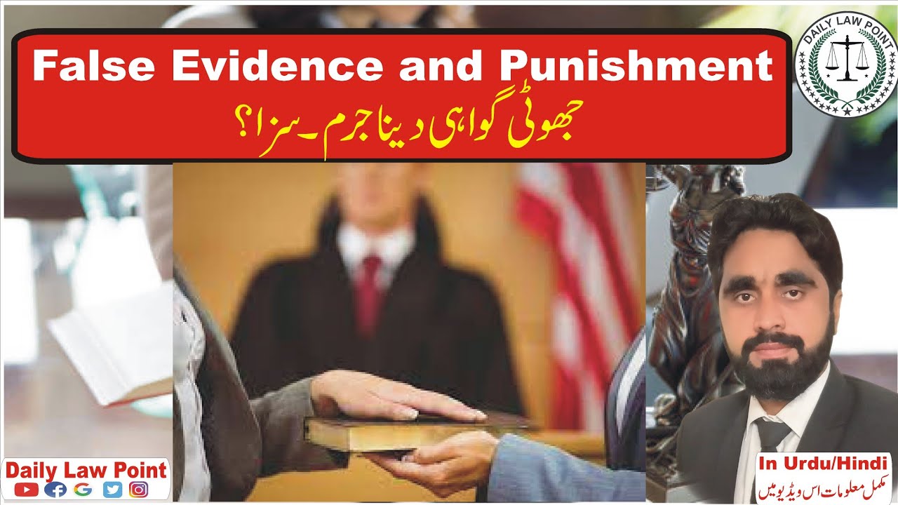 False Evidence and Punishment | False Testimony | Jhooti Gawahi | PPC IPC | Daily Law Point
