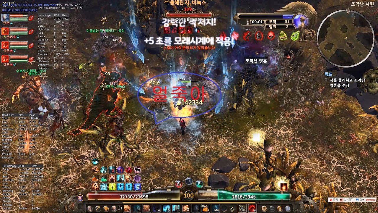 그림던 Grim Dawn 리추얼리스트 야수소환사 Beastcaller's Ritualist 얼죽아 SR