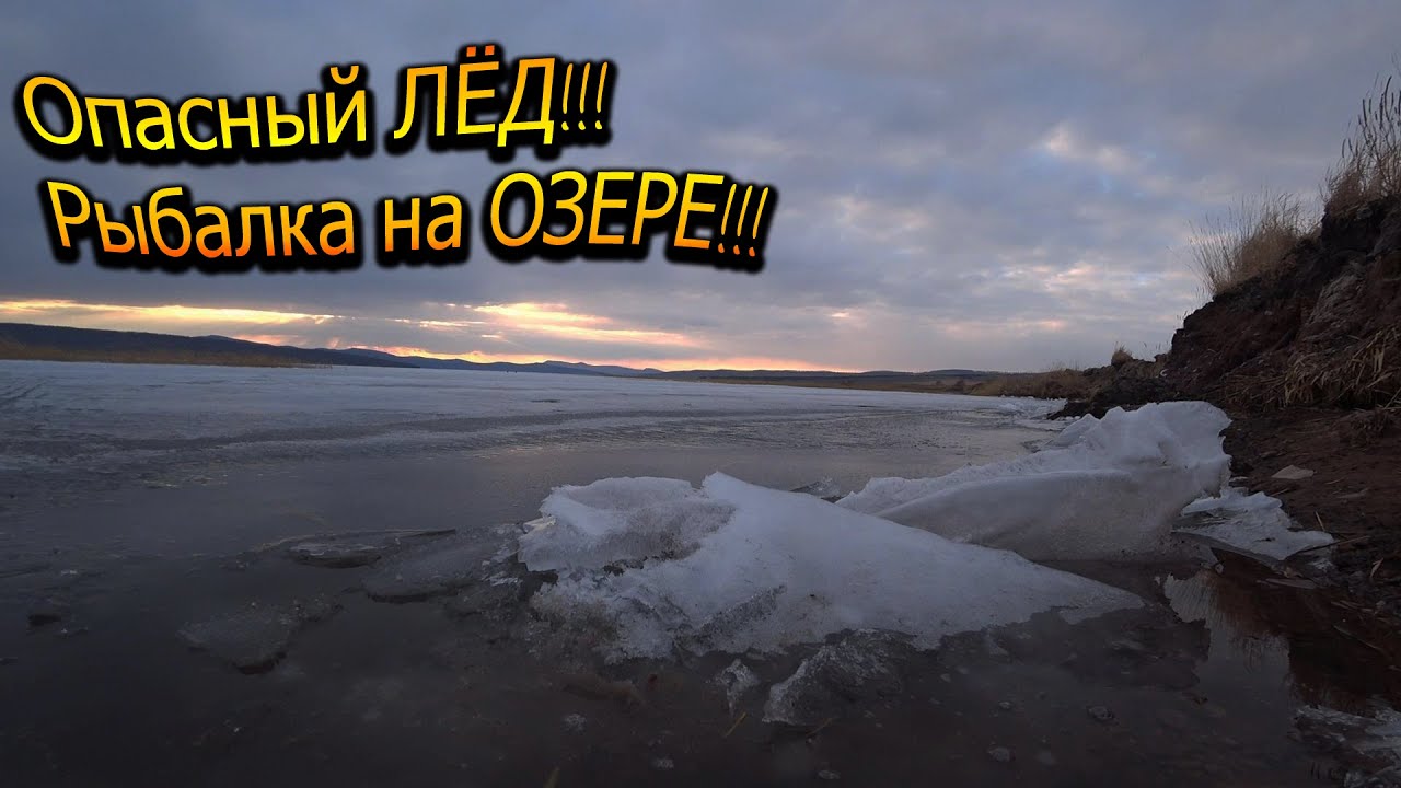 Опасный, ЛЁД❌⛔!!! Рыбалка на озере, БОЛЬШОЕ ПАРНОЕ!!! Супер КЛЁВ!!! Поймал ЗОЛОТУЮ РЫБКУ!!!