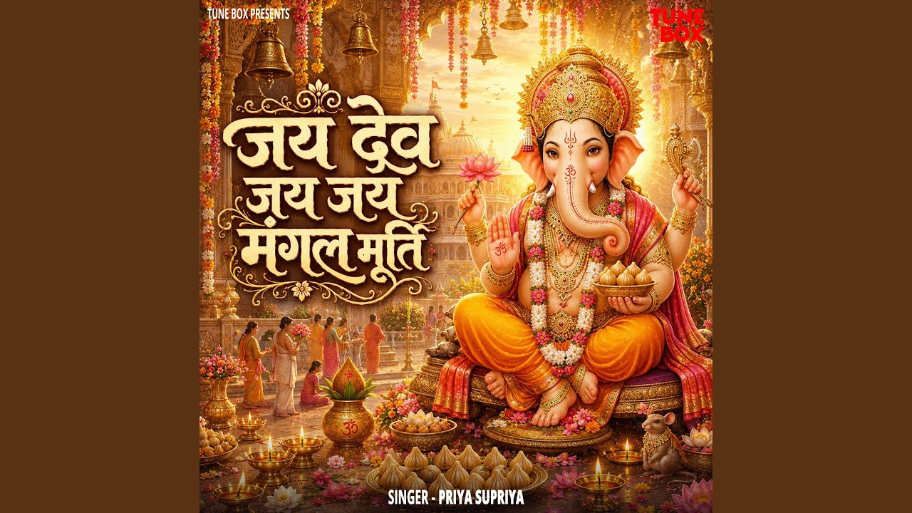 Jai Dev Jai Jai Mangal Murti
