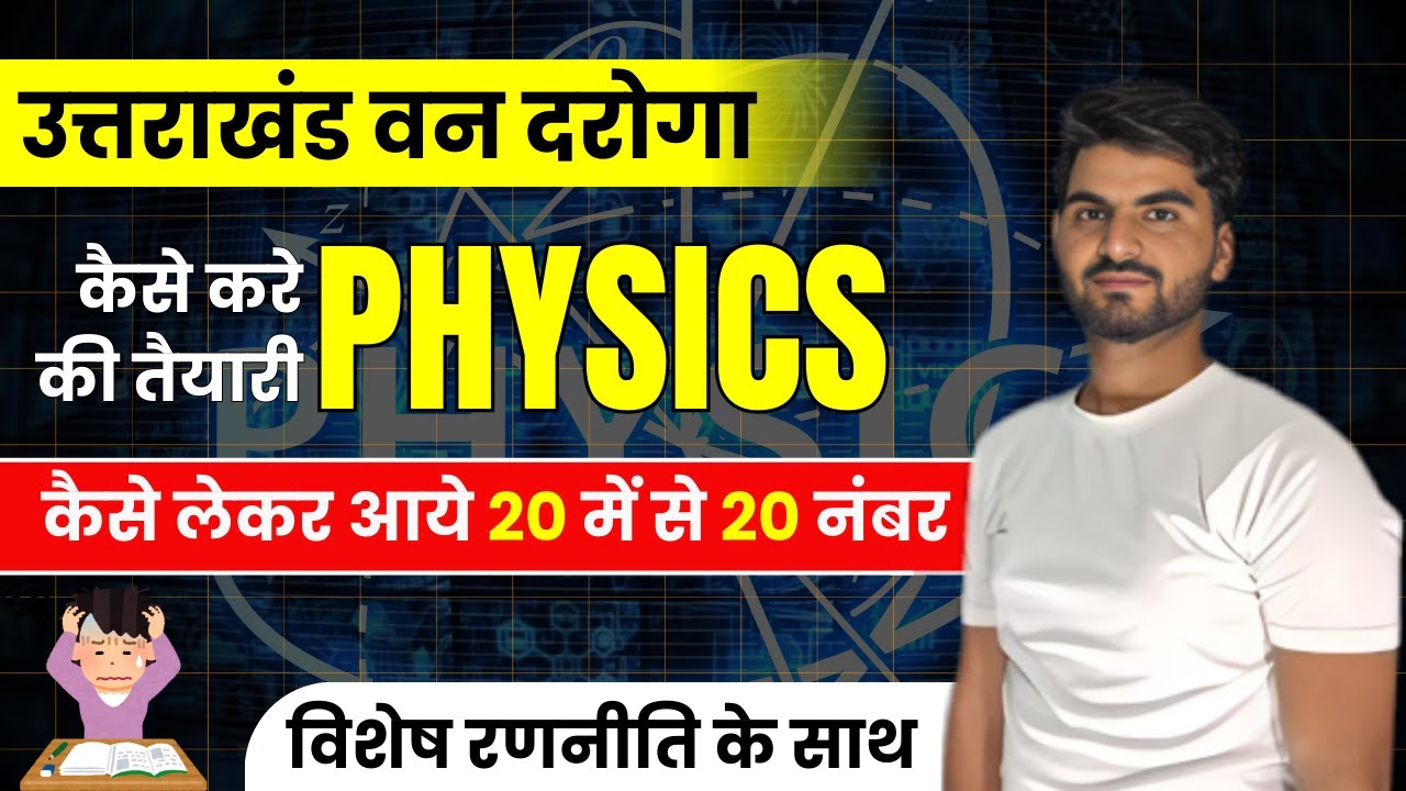 Uttarakhand Van Daroga Bharti 2025 How to get full marks in physics | UKSSSC Van Daroga #uksssc