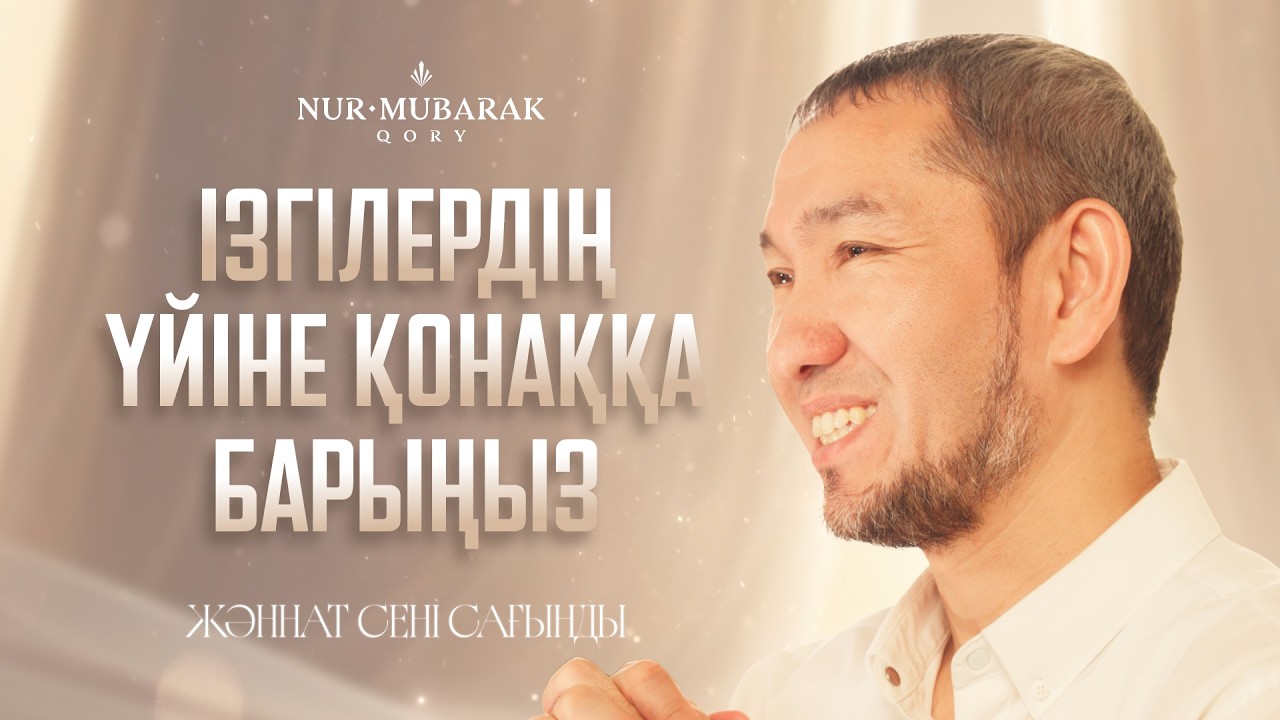 Жәннаттағы сахабалардың көрінісі | 20-шы эпизод | Рамазан 2026 арнайы шығарылымы (20/30)