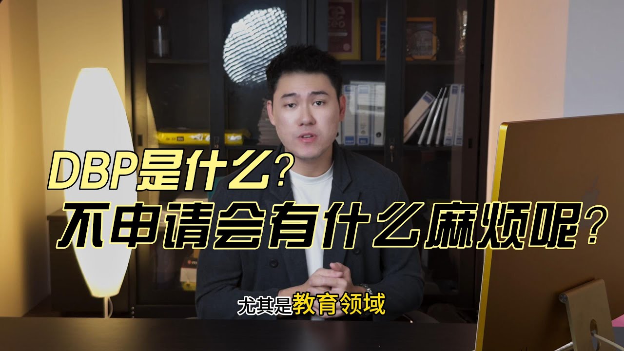 【老板们请注意】Dewan Bahasa Dan Pustaka DBP是什么？什么行业需要注意？有多少种标准需要符合呢？招牌需要注意什么事项？| Conzlab帮你解析，助你合规经营！