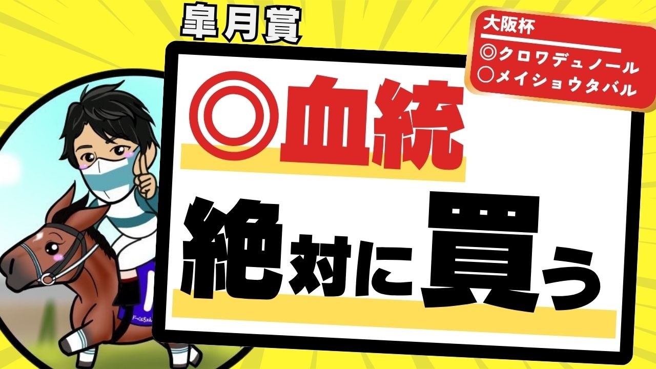 【皐月賞2026】この騎手が乗るなら&ldquo;絶対買うべき&rdquo;血統注目馬｜上位人気＆注目穴馬徹底解説