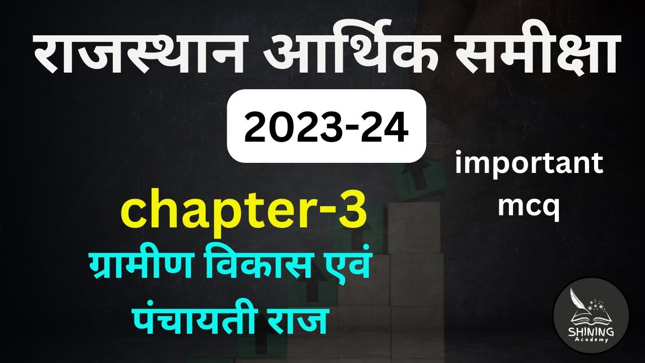 Rajasthan Economic Survey 2023 - 24 |Chapter-3 importnt questions hindi | shining academy eco survey