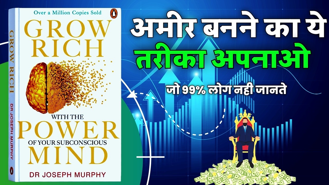 क्या आपका दिमाग 🧠आपको करोड़पति बना सकता है? #Audiobook