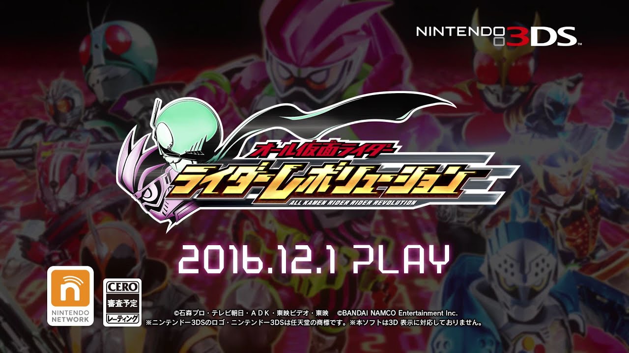 ニンテンドー3DS専用ソフト「オール仮面ライダー ライダーレボリューション」ティザーPV