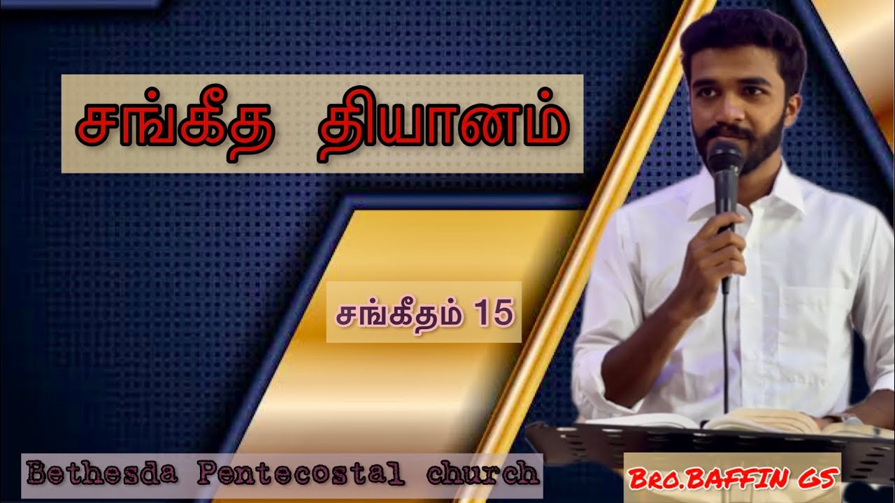 சங்கீதம் 15 | psalms 15 யார் உம்முடைய பரிசுத்த பர்வதத்தில் வாசம்பண்ணுவான்?