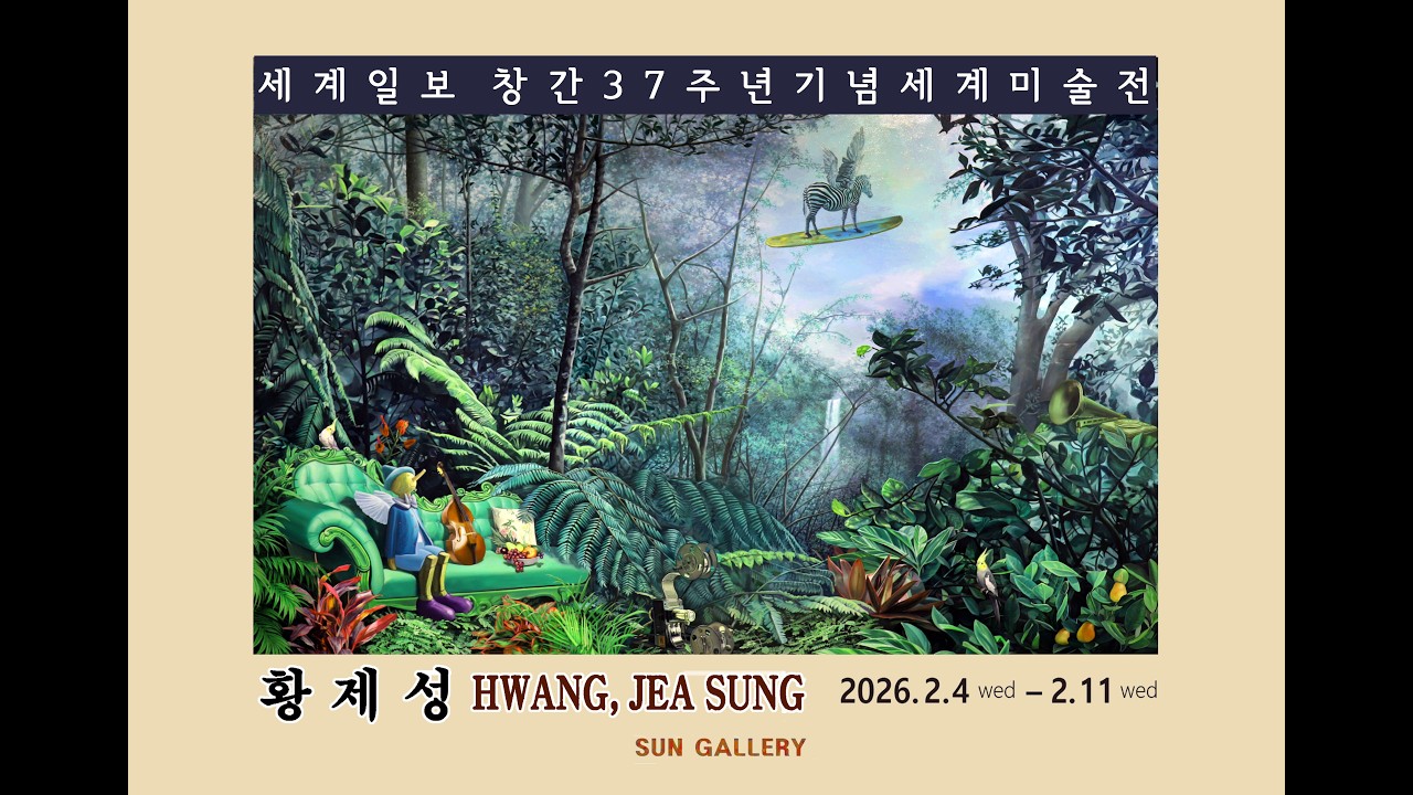 황제성 초대 개인전 '회화로 본 피노키오와 어린왕자의 꿈'