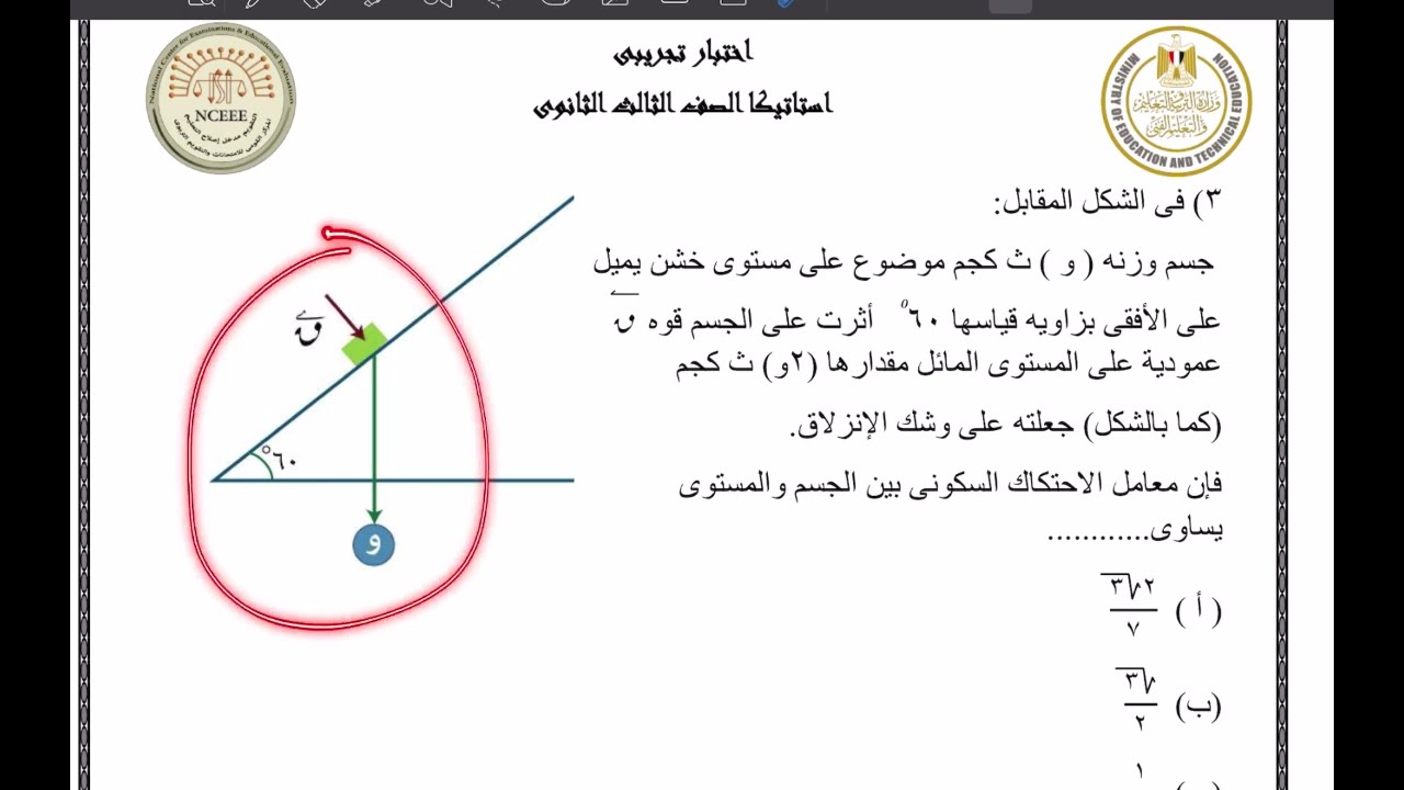 لا تدخل امتحان الاستاتيكا لو محلتشي الامتحان التجريبي الوزاره 2023